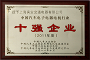 十強企業