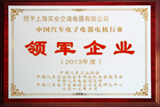 領軍企業